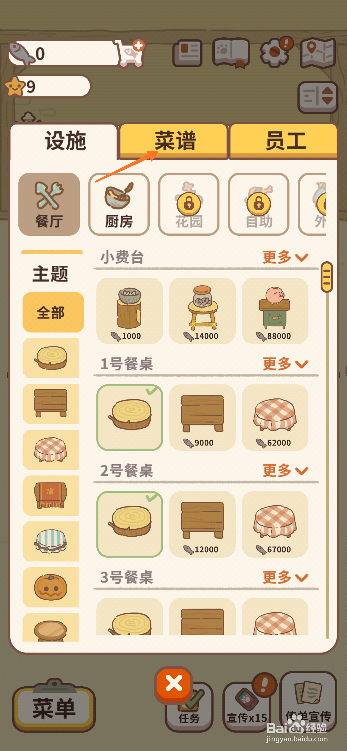 动物餐厅中如何查看花篮蛋糕