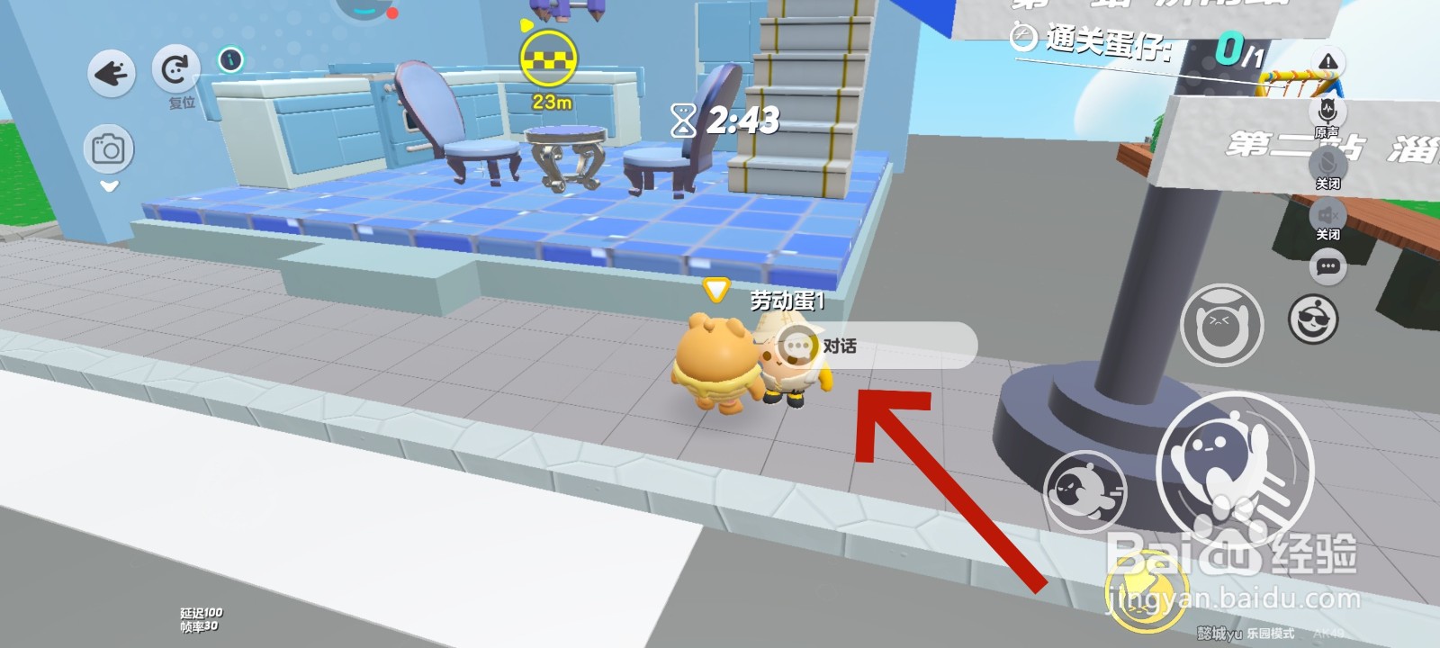 蛋仔派对游戏中与劳动蛋交流的教程