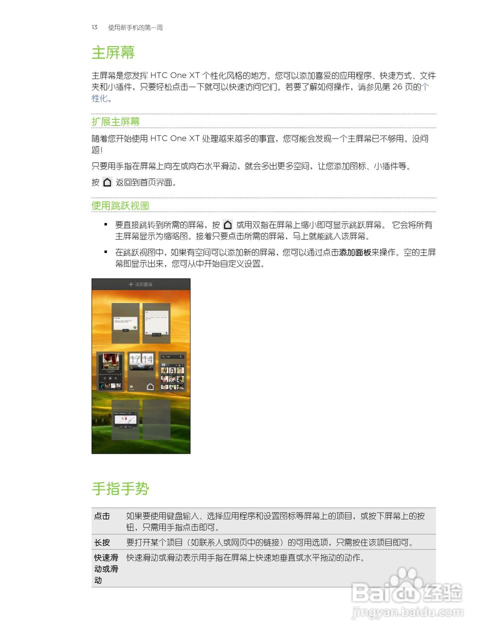HTC One XT手机说明书:[2]