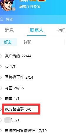 QQ怎么删除好友