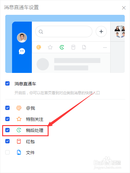 如何将稍后处理项目添加到钉钉消息直通车