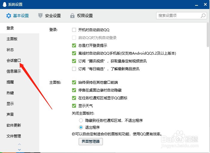 QQ如何开启消息同步