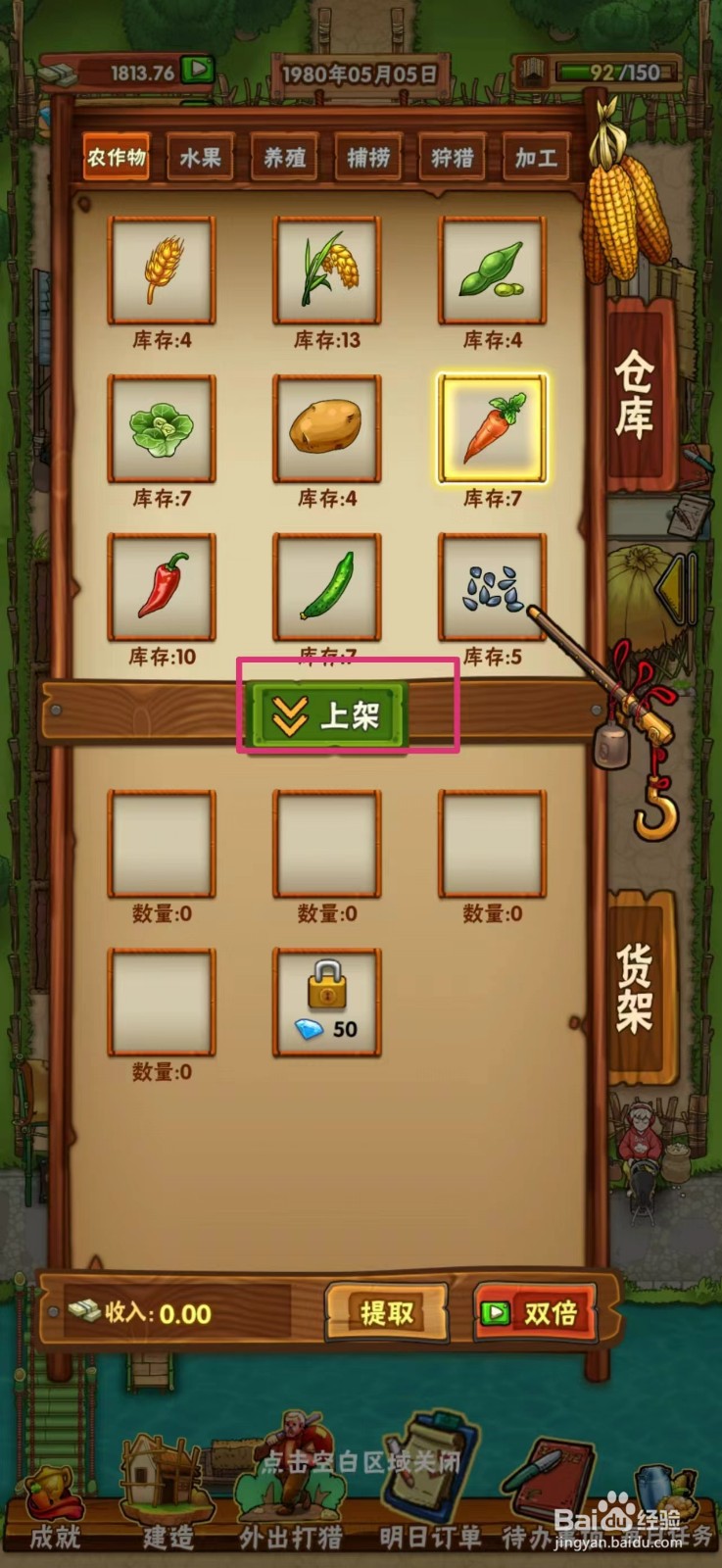外婆的小农院如何上架胡萝卜