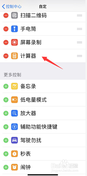 iPhone计算器怎么快速找回计算结果