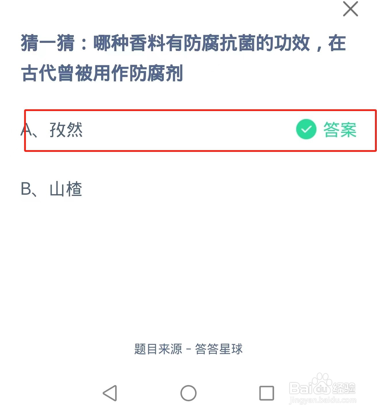 哪种香料有防腐抗菌的功效在古代曾被用作防腐剂