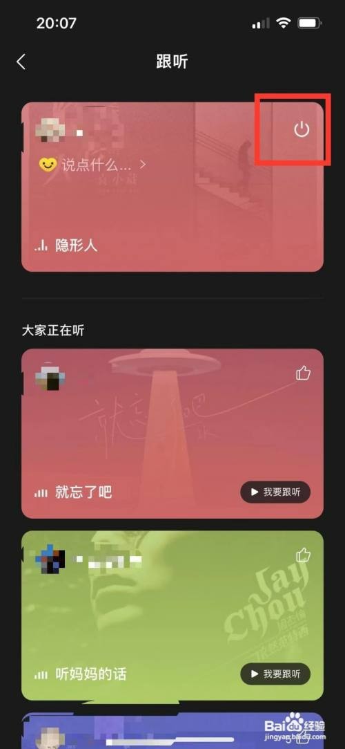 QQ音乐关闭听歌状态如何设置