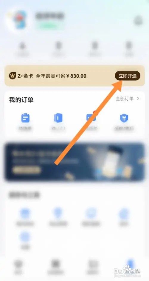 啄木鸟家电维修如何操作才能开通金卡
