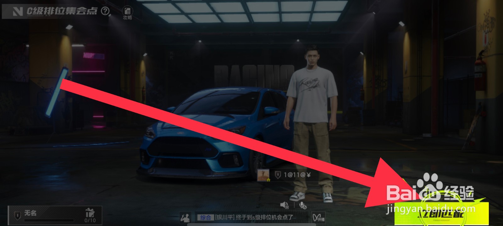 极品飞车怎么进入排位匹配