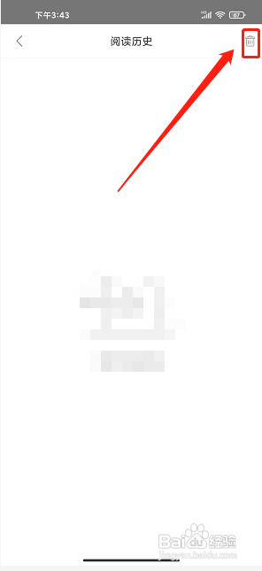 临夏县融媒app怎么删除阅读历史记录