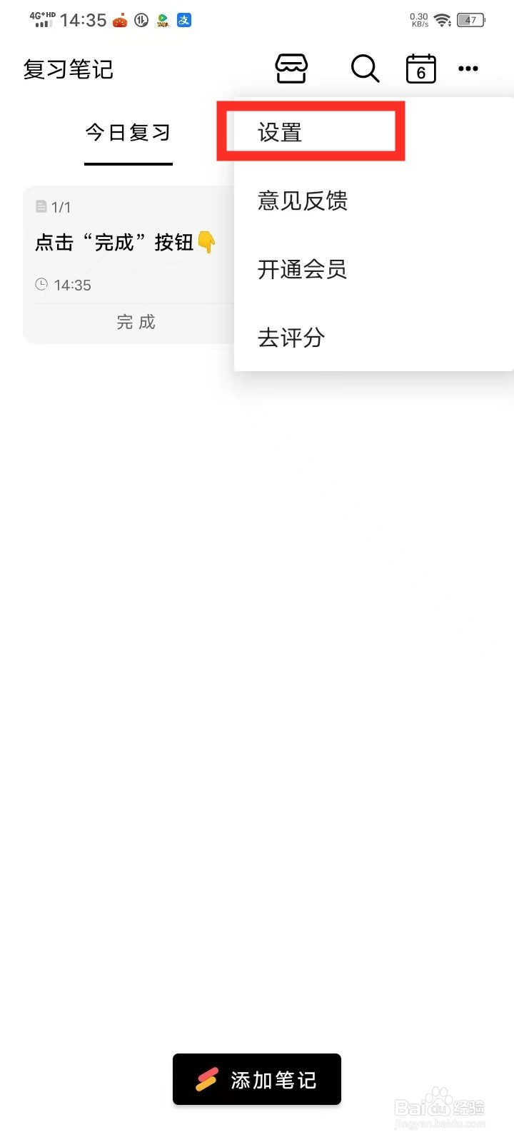 《复习笔记》怎么开启复习提醒