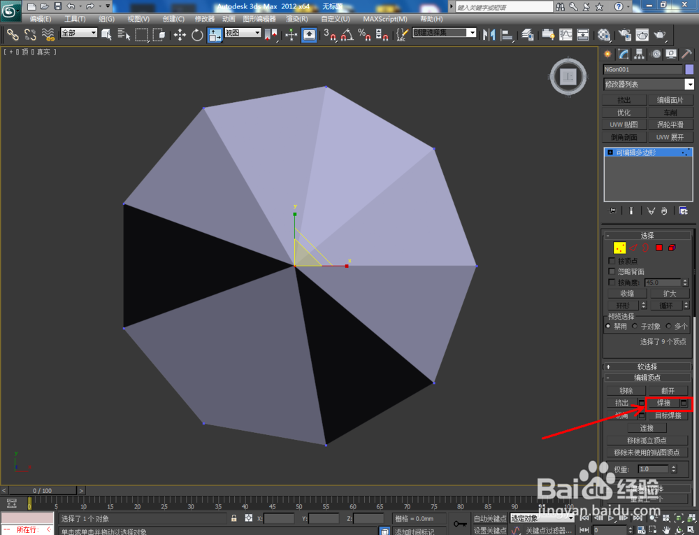 3Dmax如何制作九棱锥