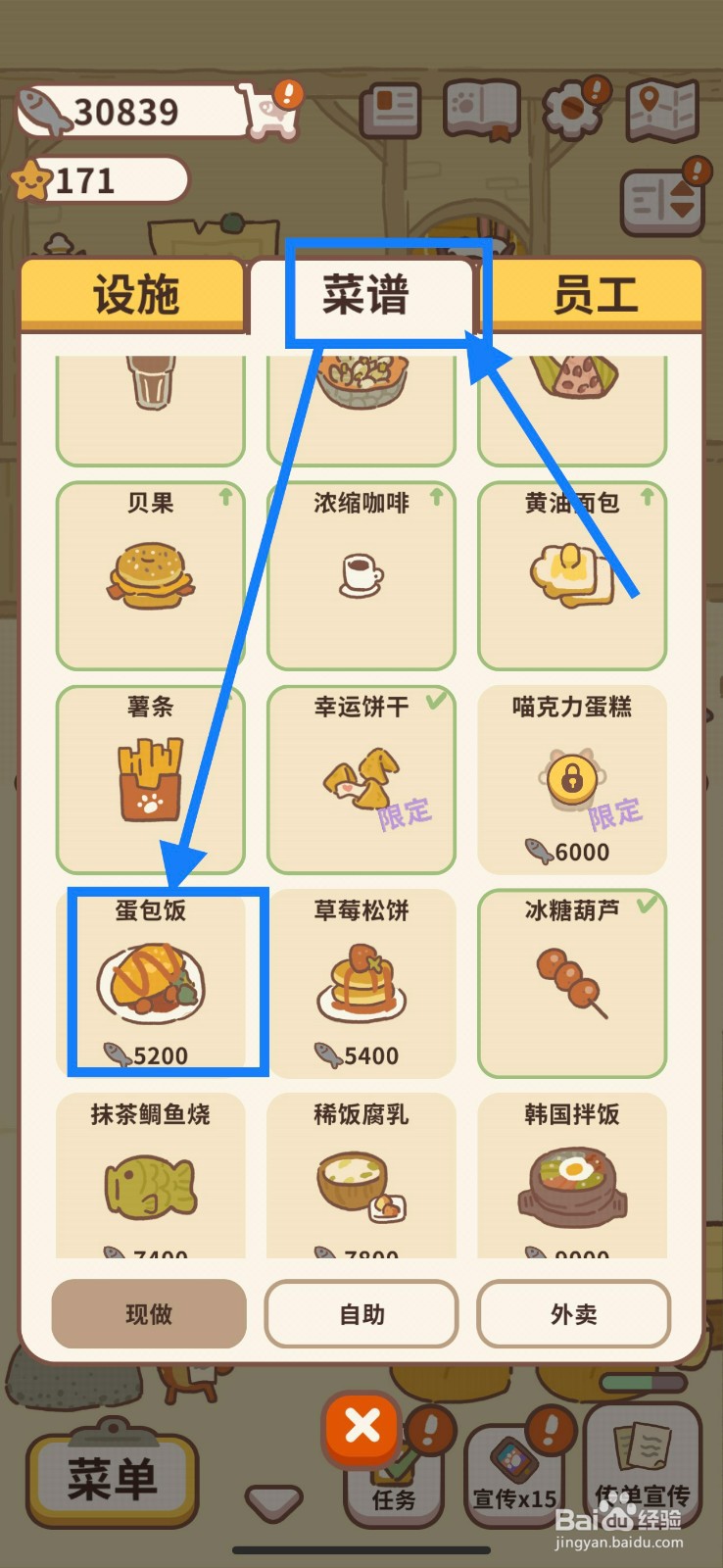 动物餐厅如何学习制作蛋炒饭