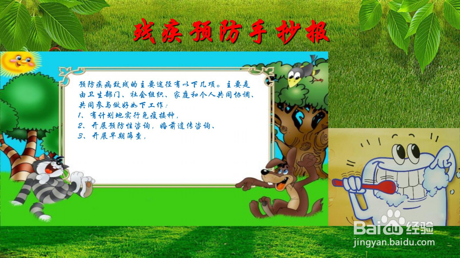 残疾预防手抄报