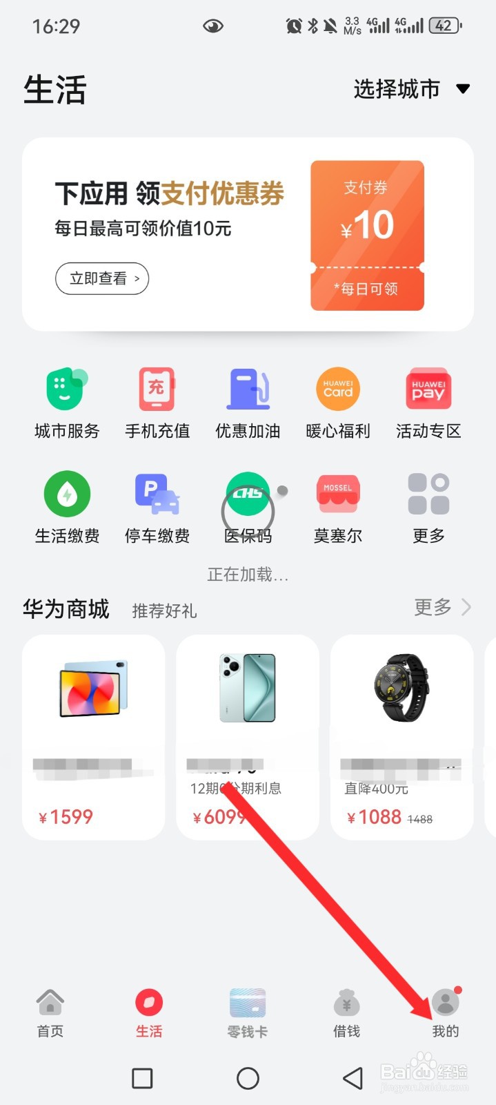 华为钱包如何添加乘车码