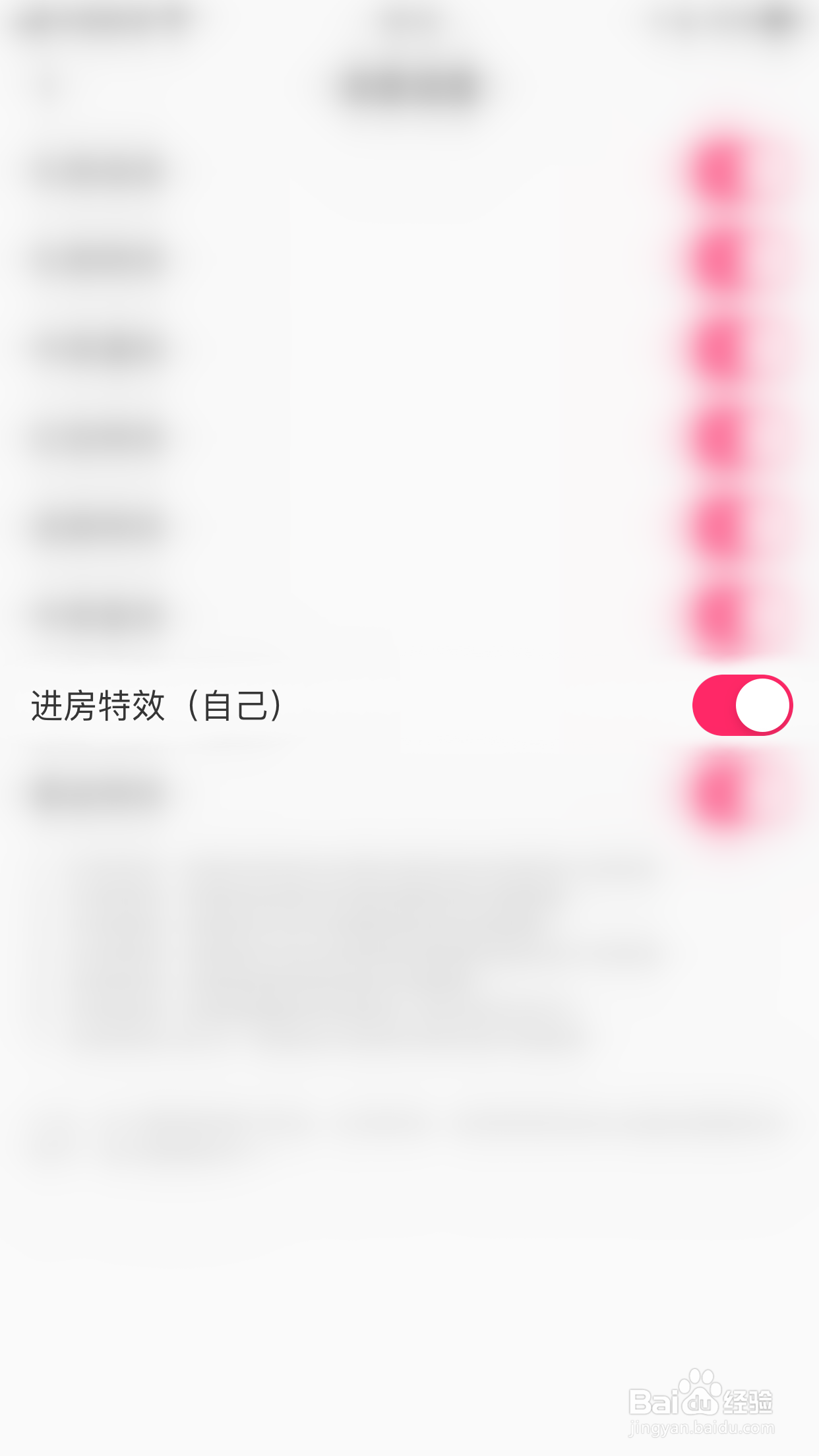 如何关闭喵播进房特效(自已)
