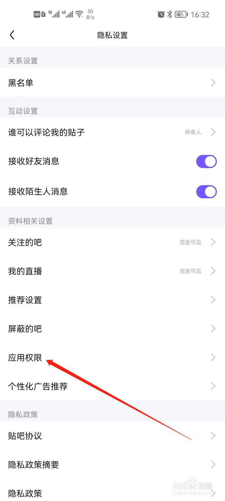 百度贴吧如何查看屏蔽的吧
