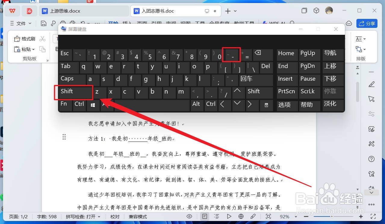wps如何输入下划线