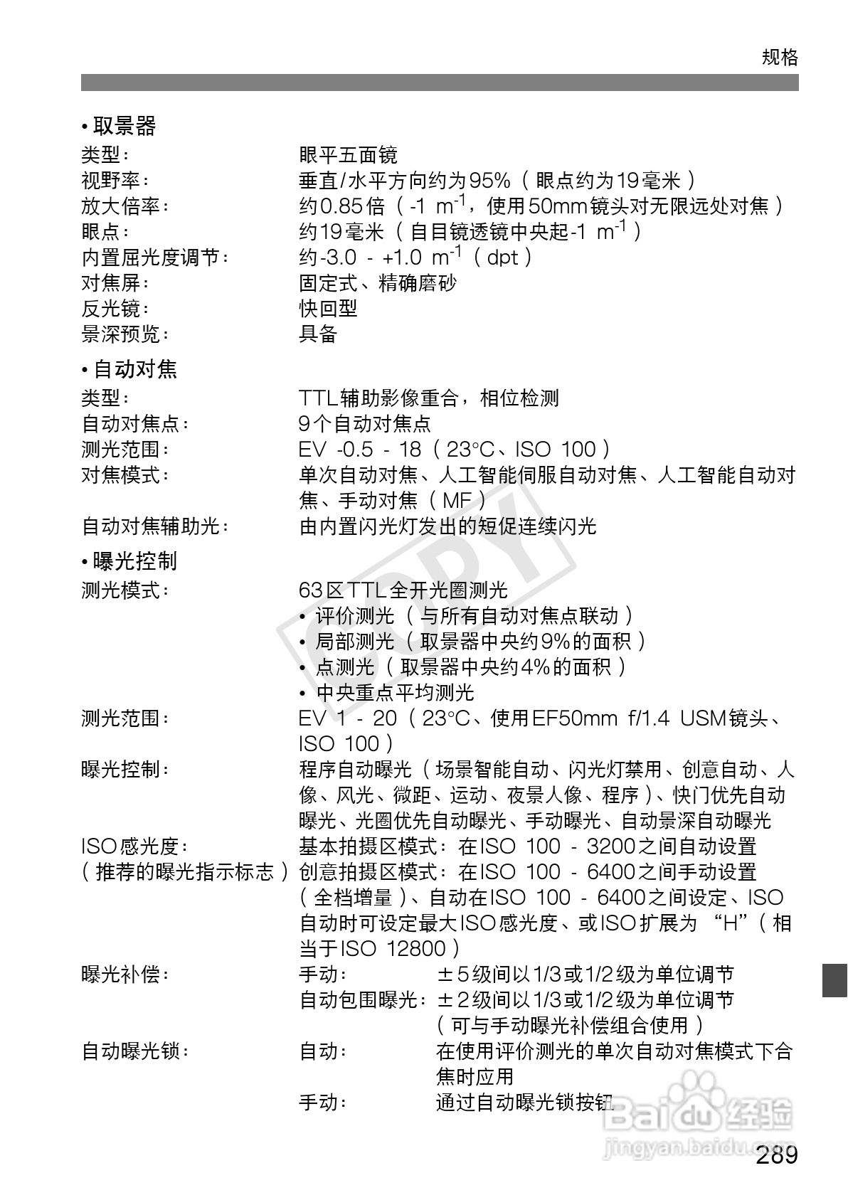 佳能EOS 600D数码相机使用说明书:[29]
