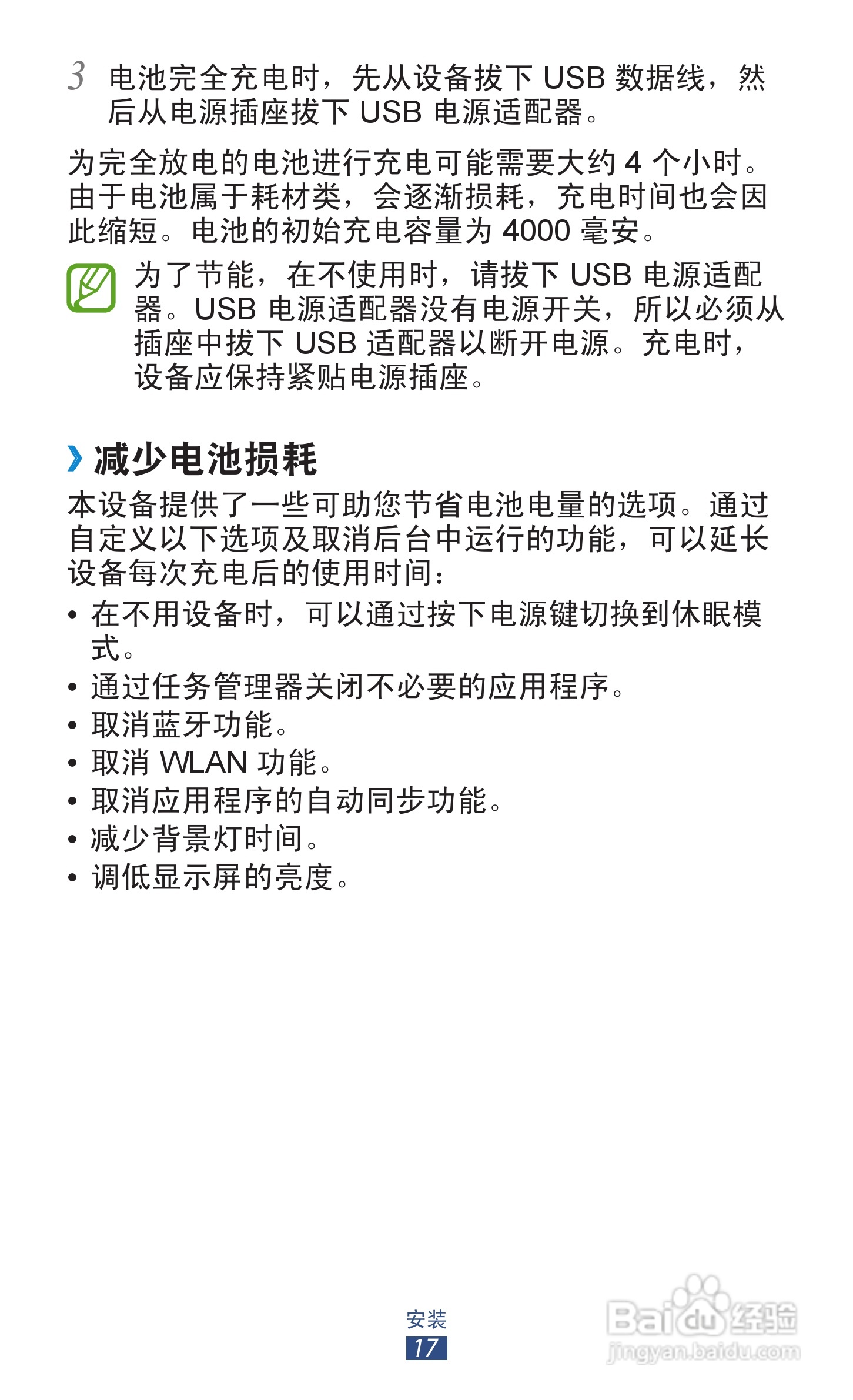 三星 GT-P3100手机说明书:[2]