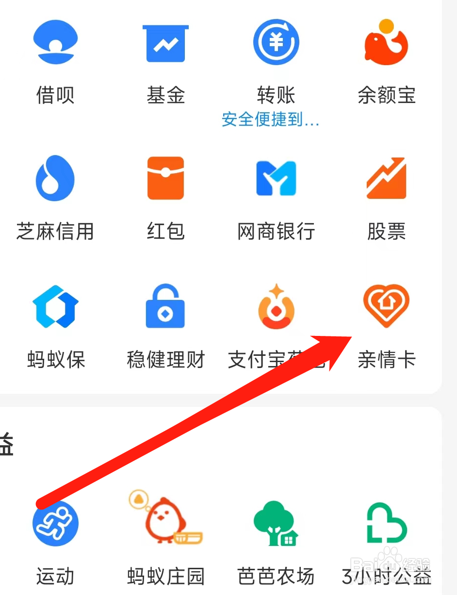 支付宝查看亲情卡
