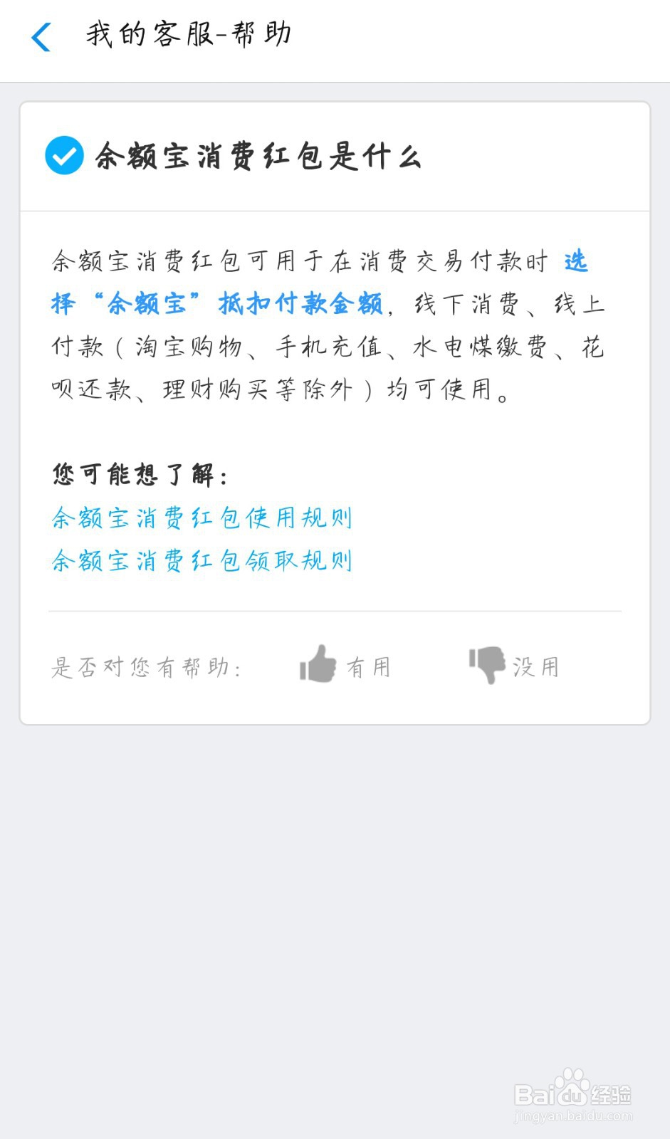余额宝红包怎么用