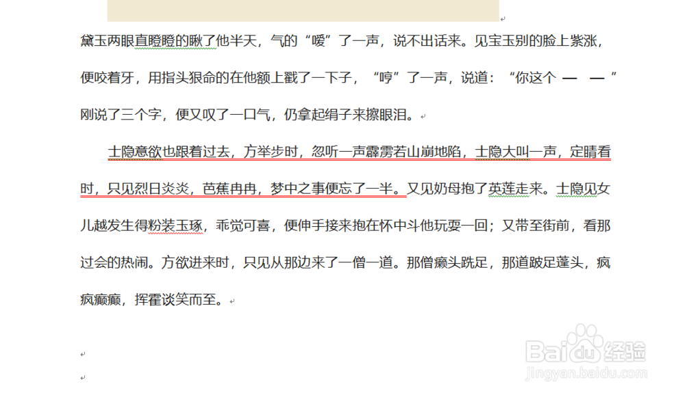 WORD中如何更改下划线的颜色