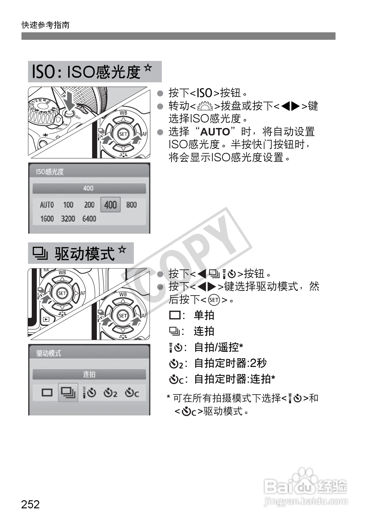 佳能EOS 550D数码相机使用说明书:[26]