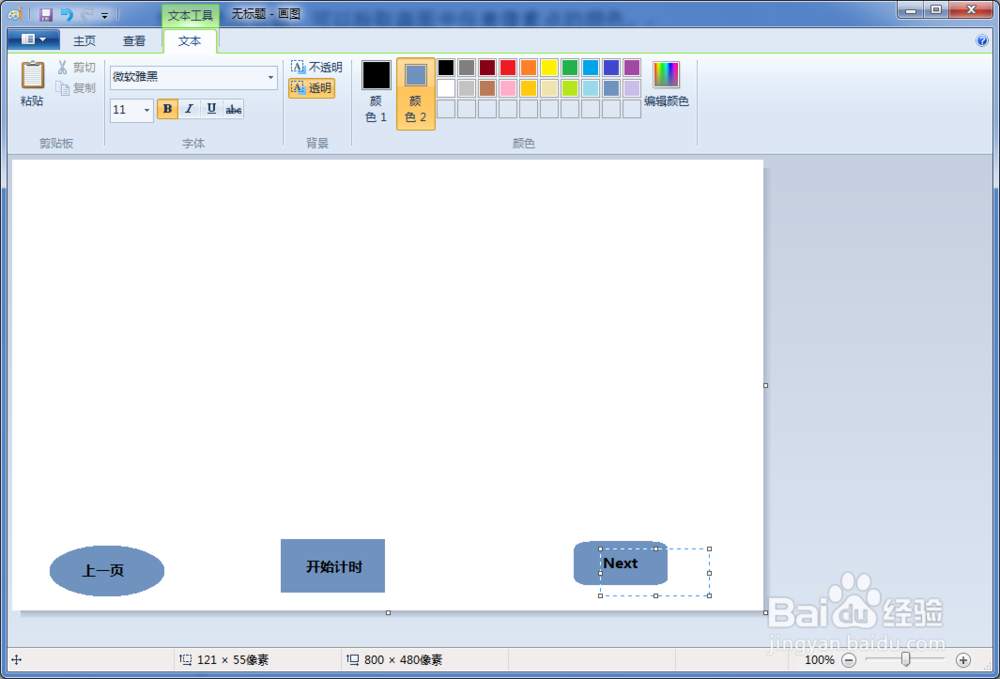 串口屏工程笔记_如何使用电脑自带画图