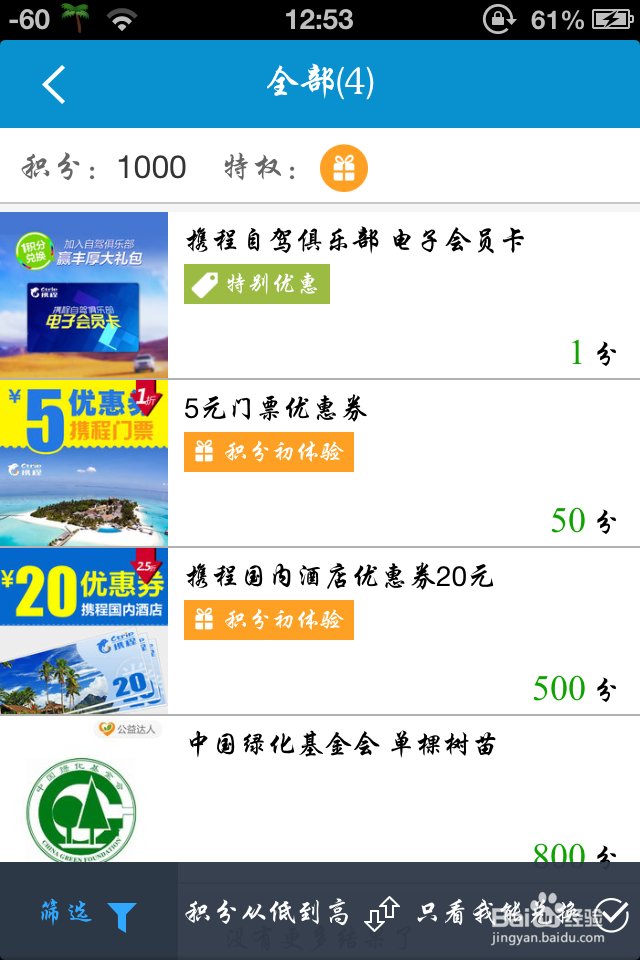 携程的积分怎么兑换礼品