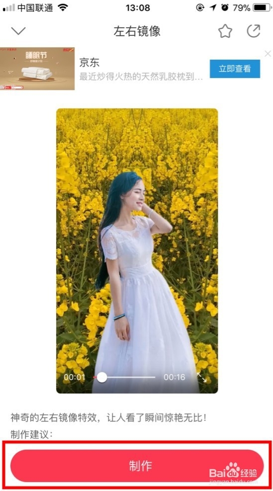如何制作抖音超火的镜像特效视频