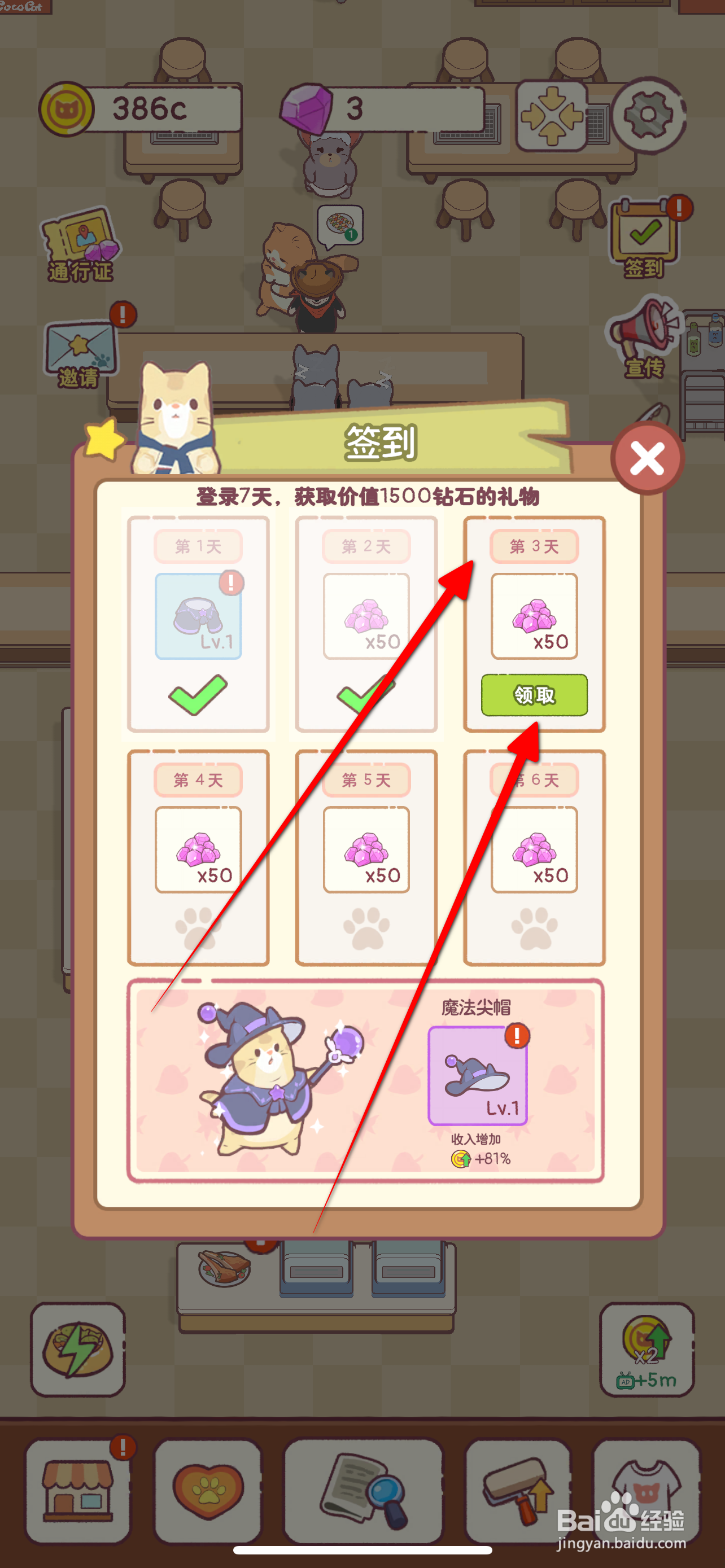 猫咪餐厅如何获得第三天的签到奖励