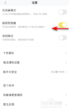 快看新获赞提醒怎么关闭
