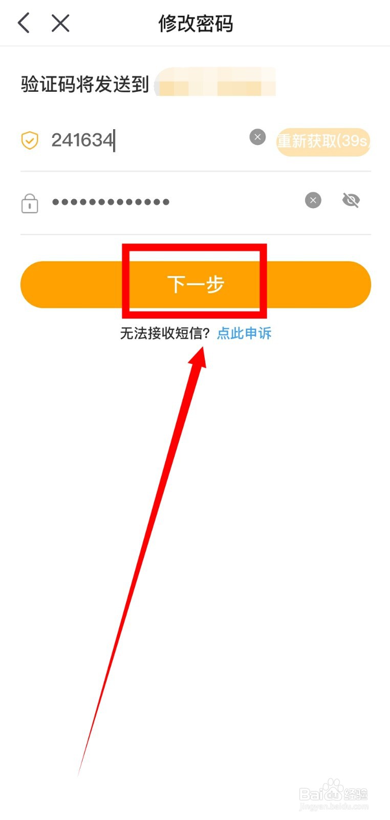 虎牙直播怎么修改密码