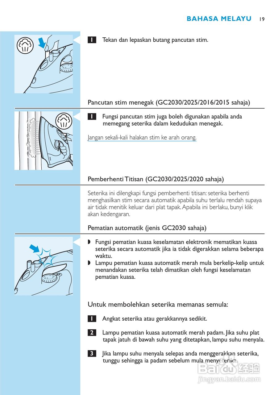 PHILIPS GC2015电熨斗使用说明书:[2]