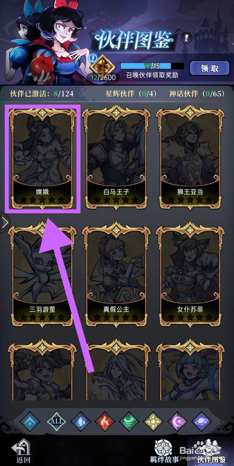 魔镜物语怎么查看嫦娥的觉醒