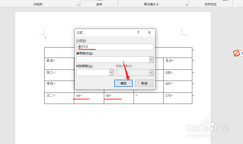 word表格中的数据怎么求总和