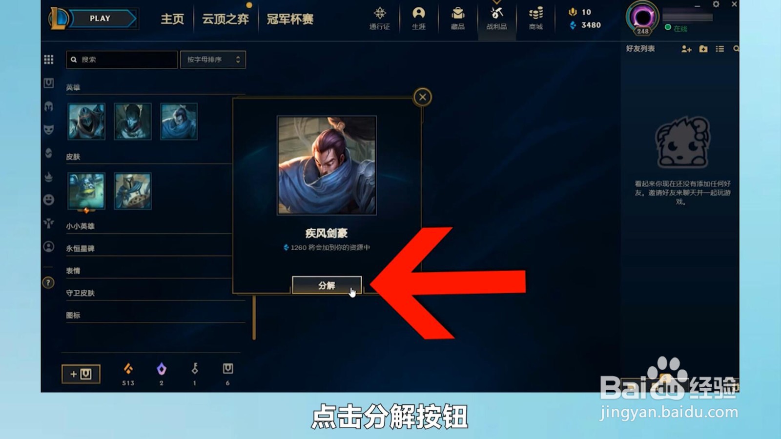 lol精粹快速获得方法