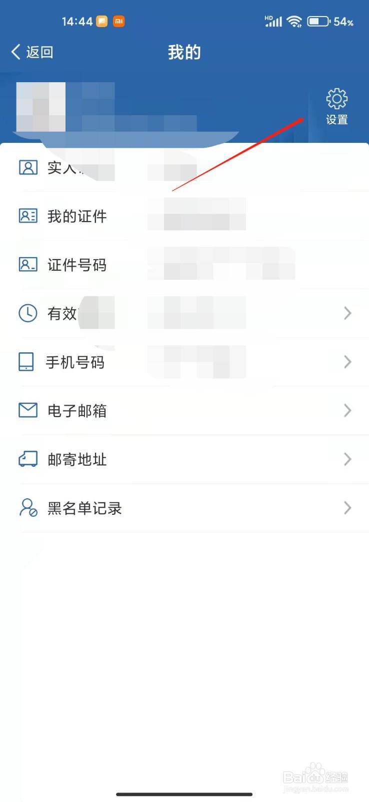 交管12123怎么修改手势密码？