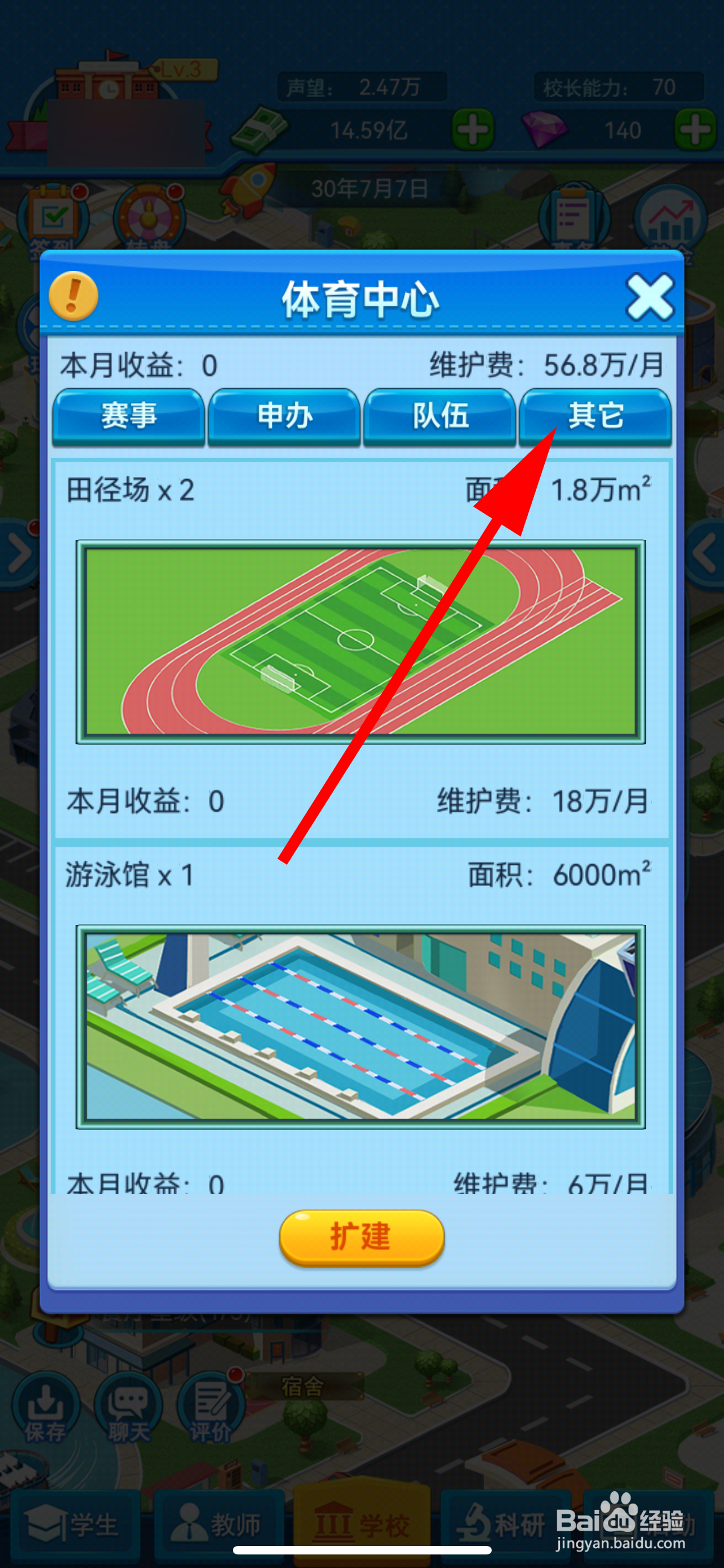 我的大学的体育中心怎么对外开放