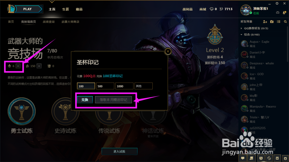 武器大师的竞技场怎么获得