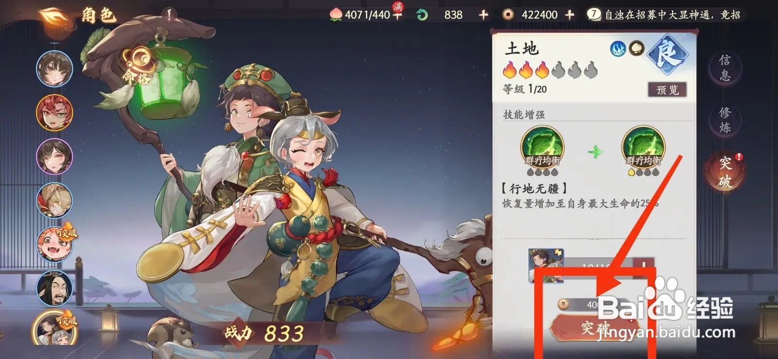如何在西游笔绘西行进行土地突破
