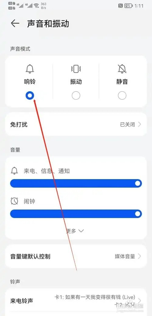 华为如何开启响铃