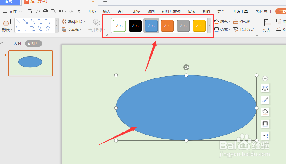 在WPS幻灯片中如何更改插入形状的颜色