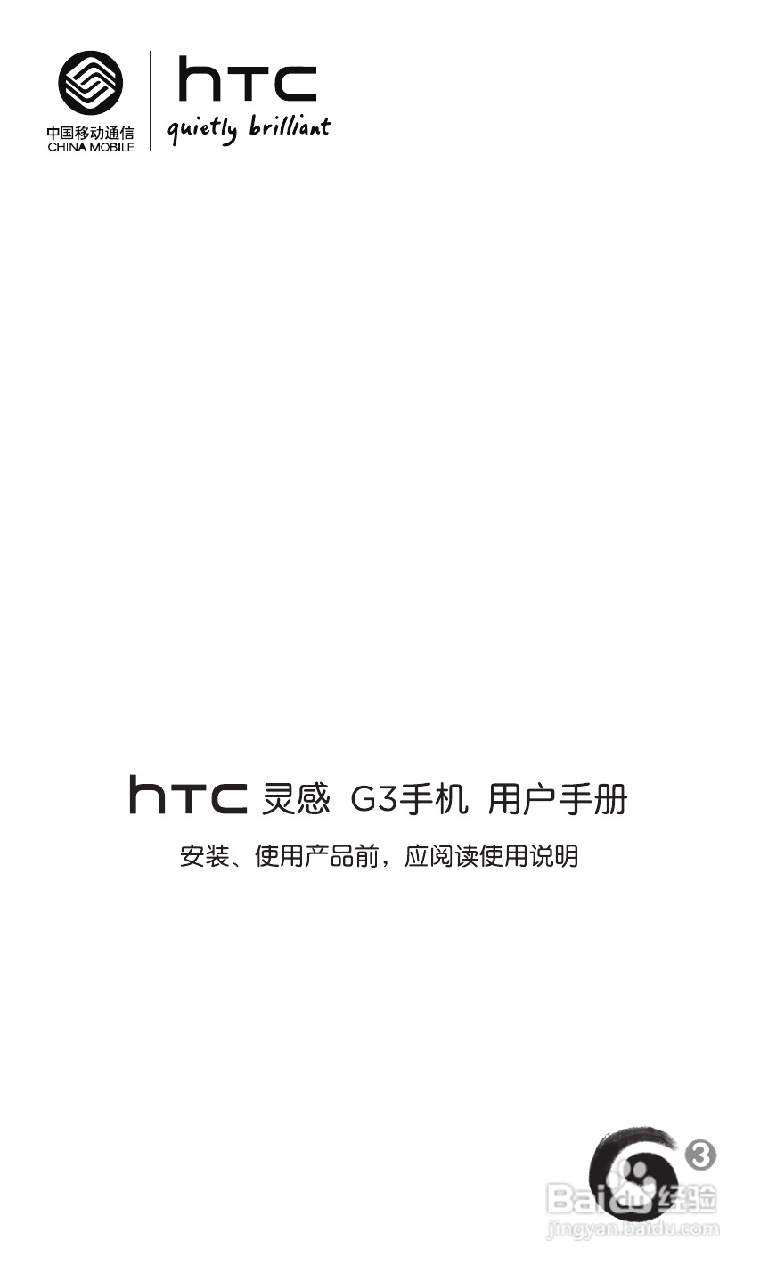 多普达HTC 灵感 Z710t(移动版)手机说明书:[1]