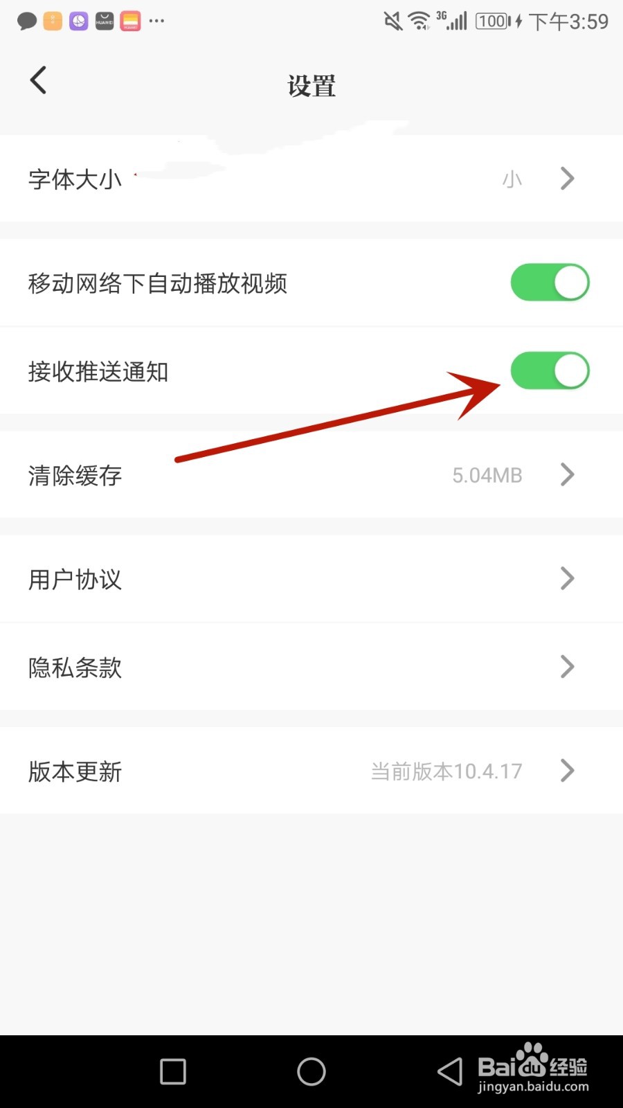 怎么开启光明日报推送通知
