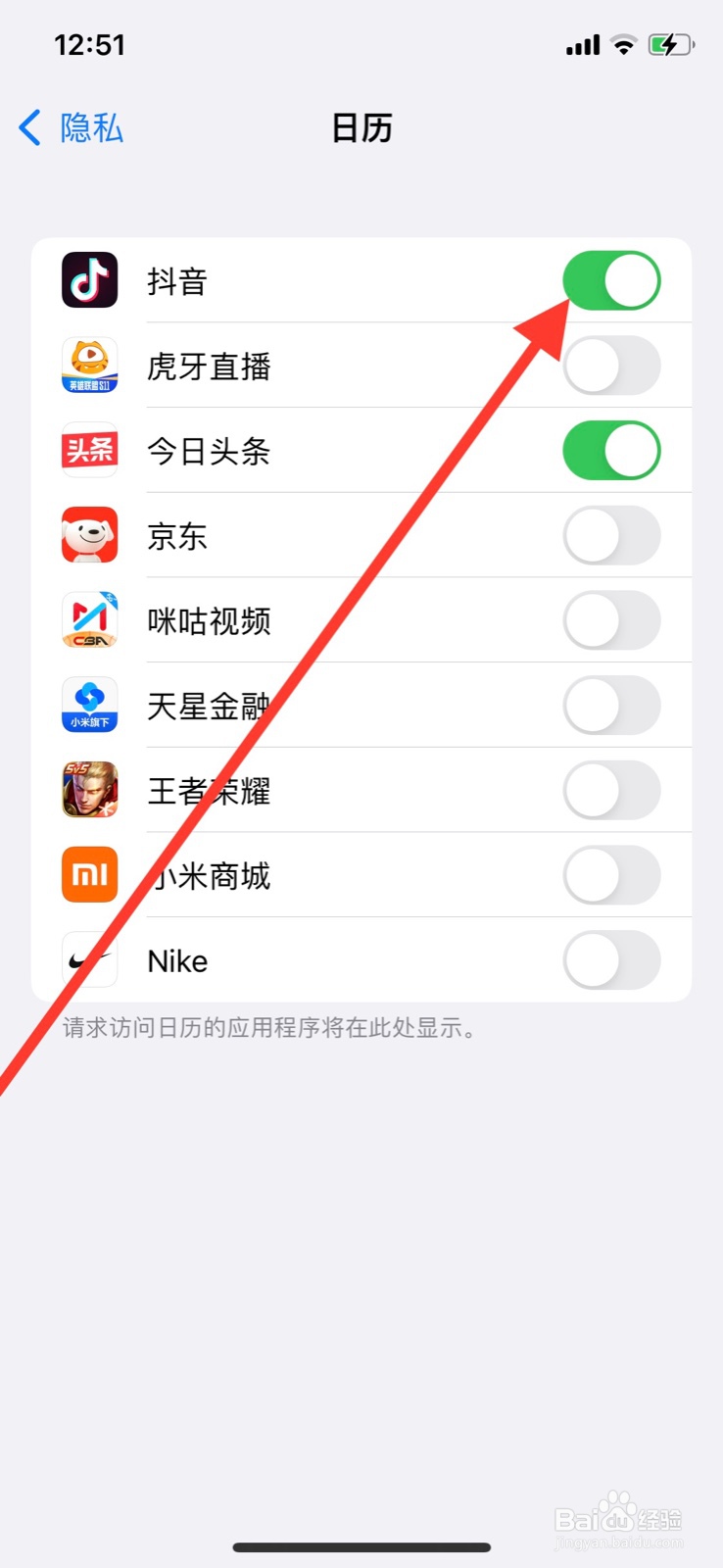 iPhone如何关闭抖音app访问日历