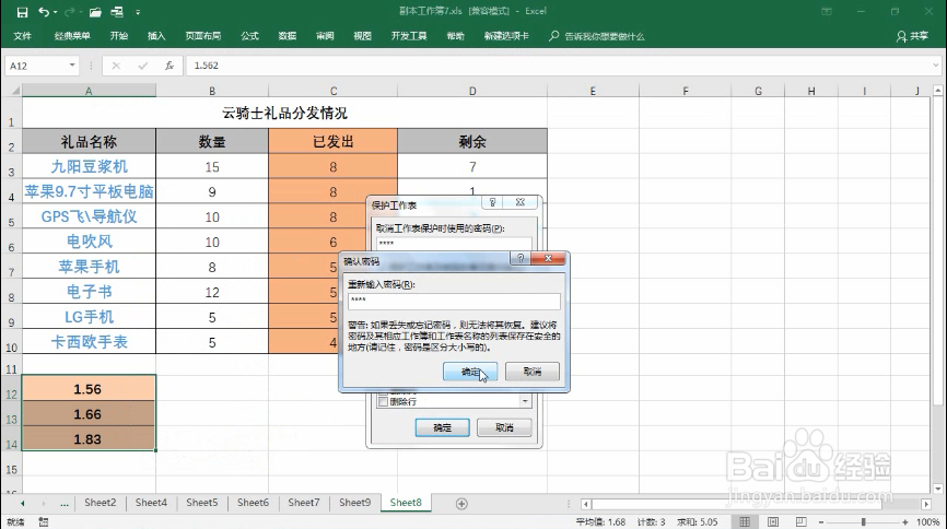 Excel表格中如何使工作表加密