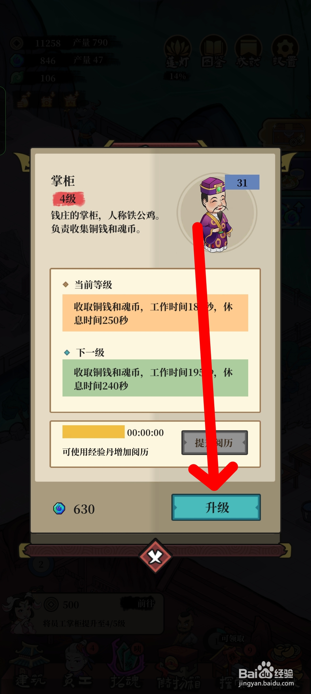 客官来碗汤如何将员工掌柜升至5级
