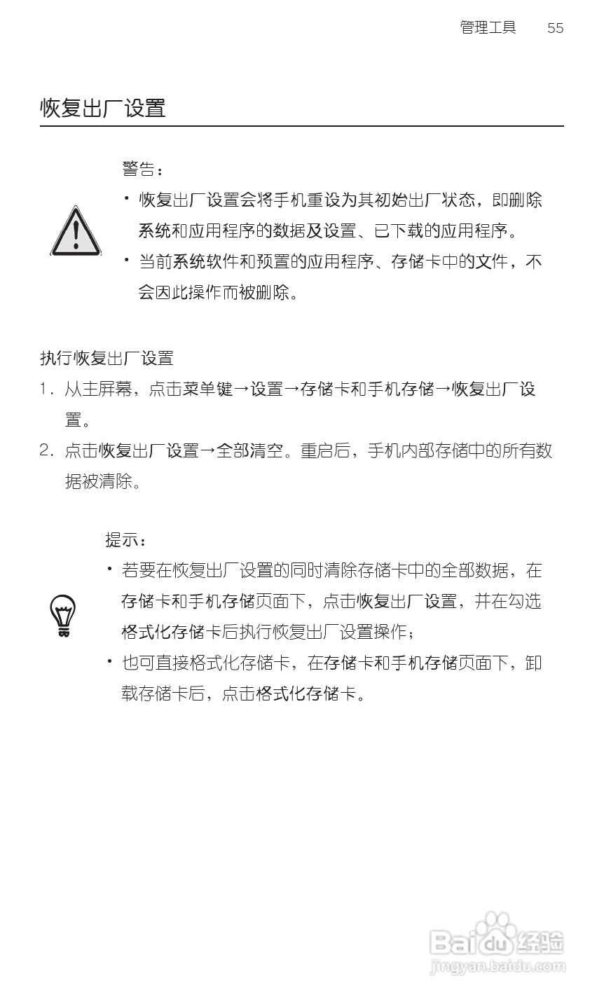 多普达HTC 灵感 Z710t(移动版)手机说明书:[8]