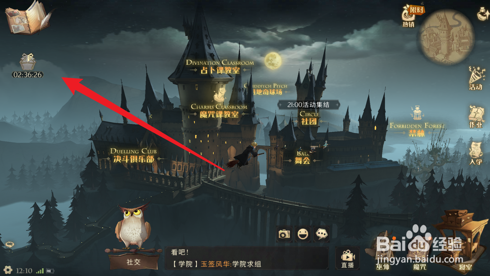 哈利波特魔法觉醒怎么重置学院宝箱冷却时间